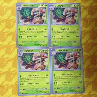 ゴリランダー U 010/101