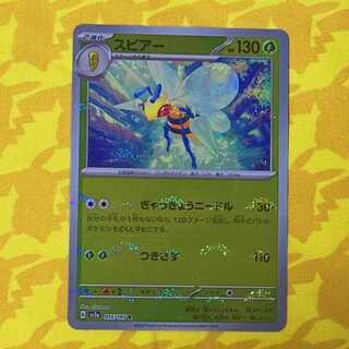 Beedrill (Poke Ball pattern/mirror) R 015/165