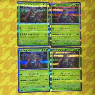 Thiongjen (R spec.) 015/187