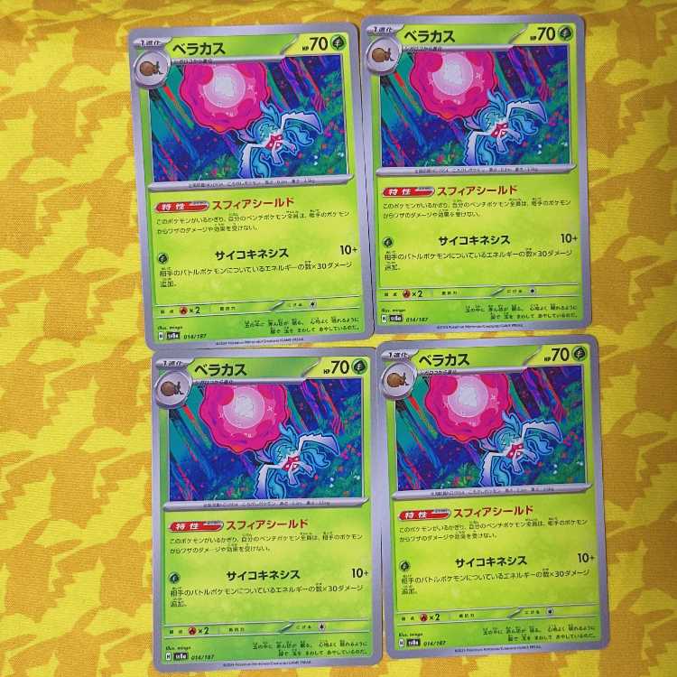 ベラカス 014/187