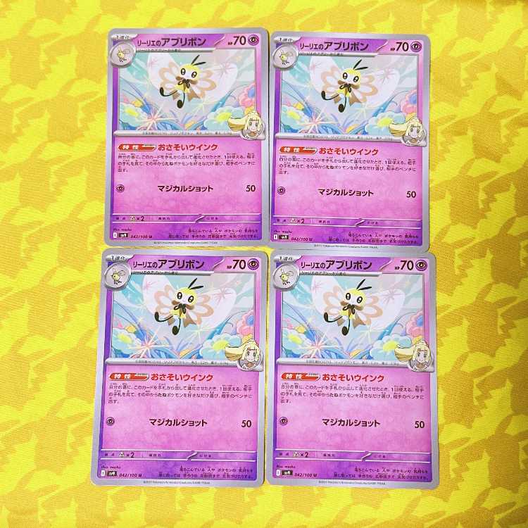 Ribombee U 042/100 in Lillie