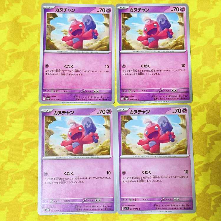 カヌチャン C 033/071