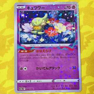 キュワワー(キラ) 064/172