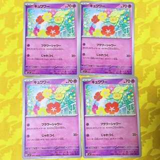 キュワワー C 042/102