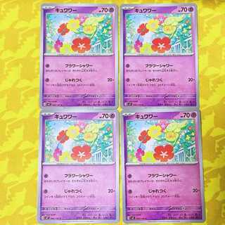 キュワワー C 042/102