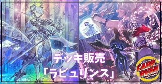 ラビュリンス デッキ」の激安通販 | magi ラビュリンス デッキ」の激安通販 | magi