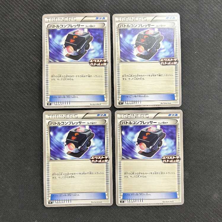 Battle Compressor (flared group gear) PROMO 136/SV-P 4-piece set