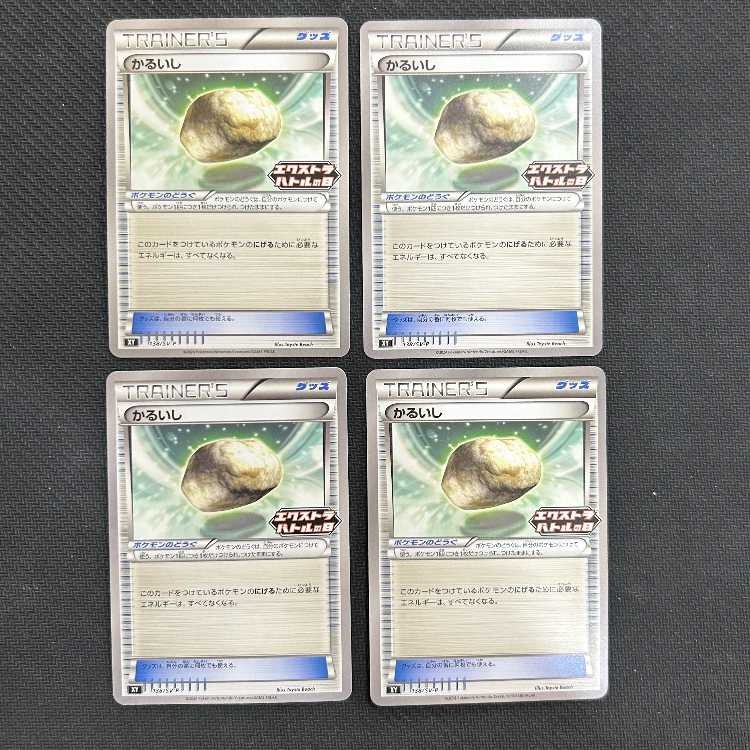 Float Stone PROMO 138/SV-P set of 4