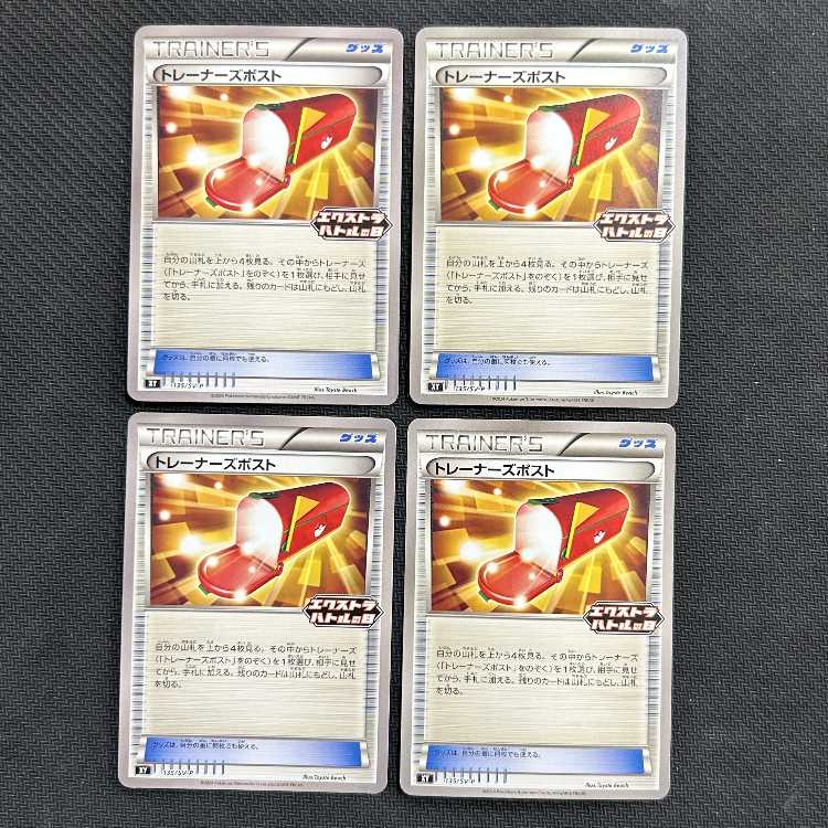 Trainers' Mail PROMO 135/SV-P set of 4