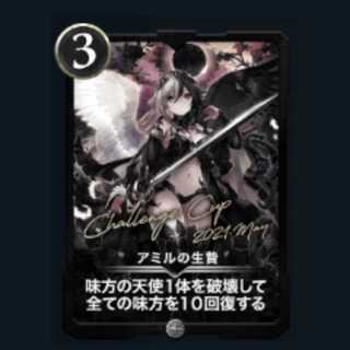 アミルの生贄 クリプトスペルズ