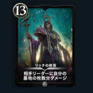 リッチの終焉 クリプトスペルズ