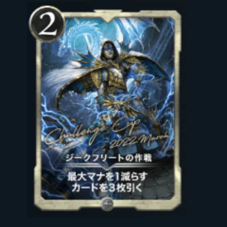 ジークフリートの作戦 クリプトスペルズ