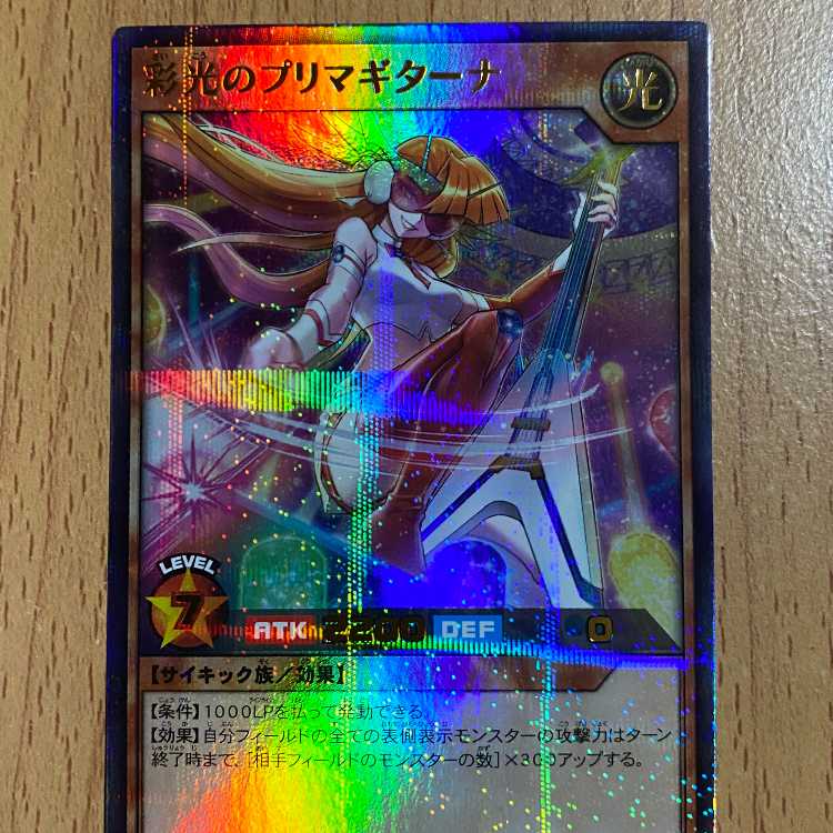 P-UR 彩光のプリマギターナ ウルパラ