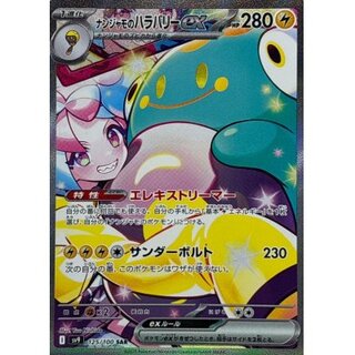 ナンジャモ SR ※10取得率50％以下の希少品（週末特売PSA10ナンジャモ