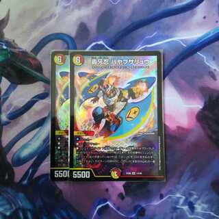 轟牙忍 ハヤブサリュウ　２枚