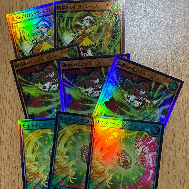 SR8枚！サイクイップフュージョン/風彩のプロフェシーフレーズ/バンディージョ