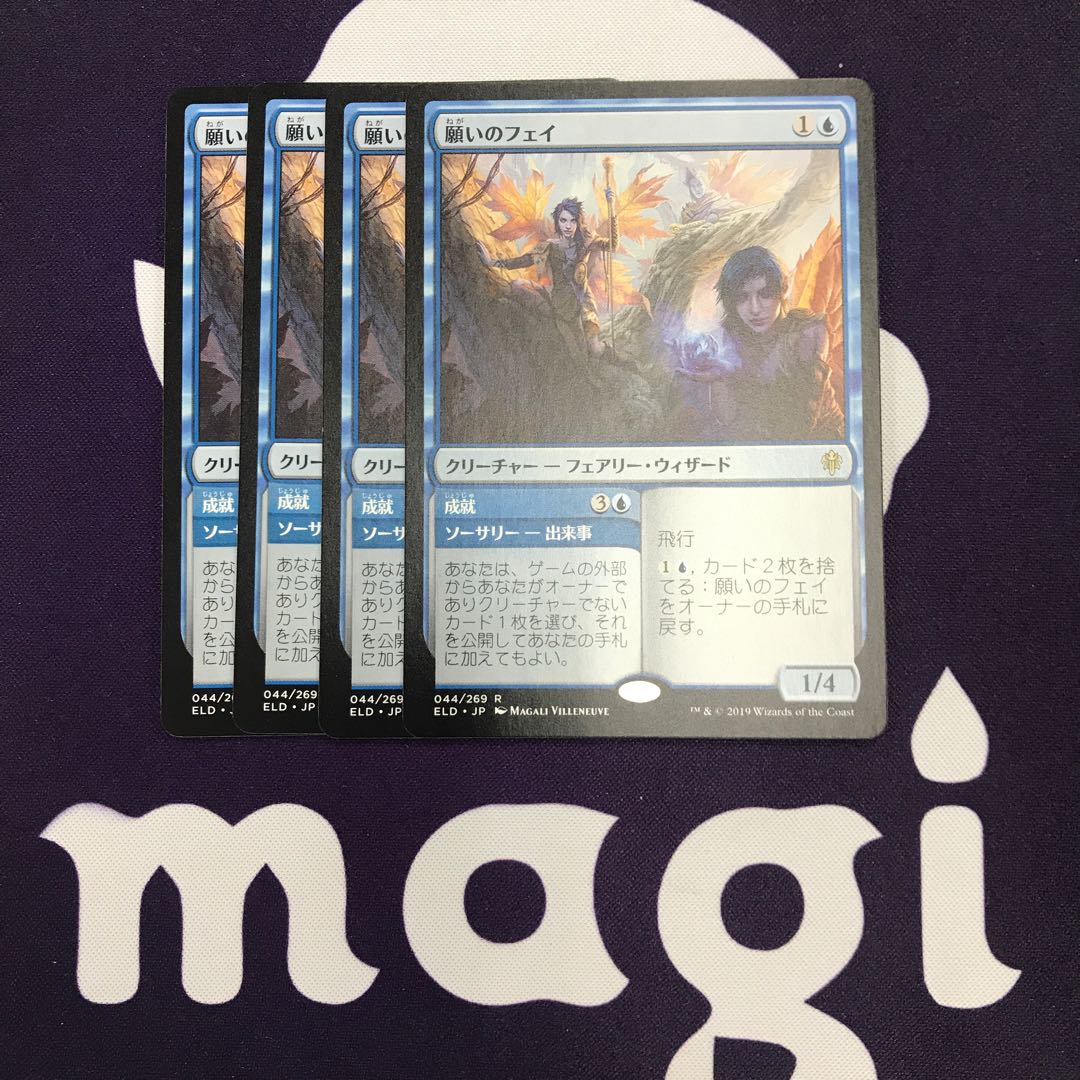 願いのフェイ 4枚