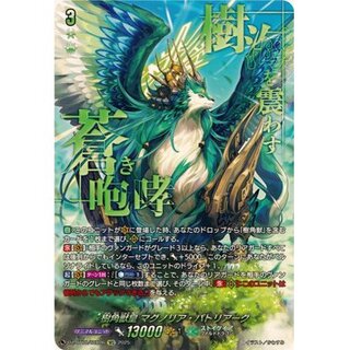 樹角獣皇マグノリア・パトリアーク【SEC】{DZ-BT08/SEC06}《ストイケイア》