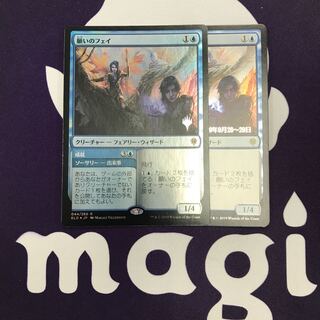 願いのフェイ プロモパック版foil プレリ版foil