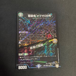 【24時間以内発送】龍装鬼 オブザ08号｜終焉の開闢 SE