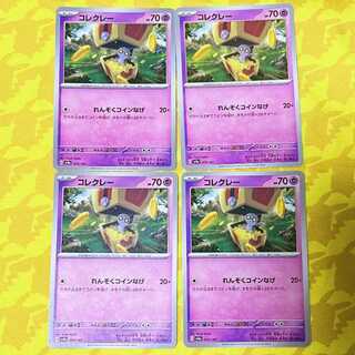 コレクレー 073/187