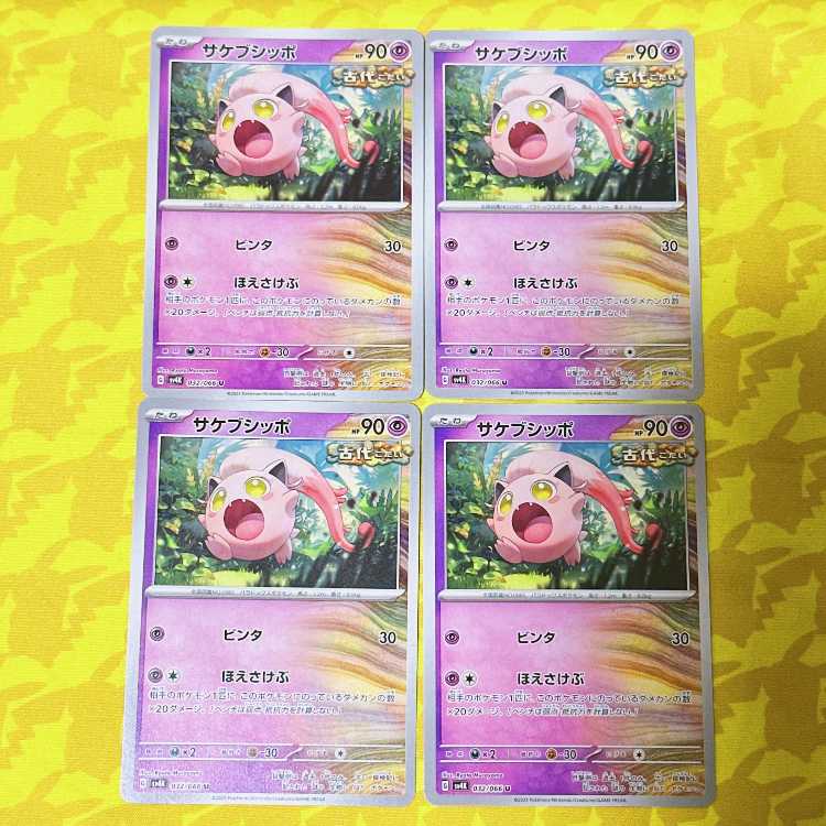 Sakebushippo U 032/066