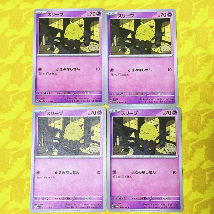 スリープ C 016/064