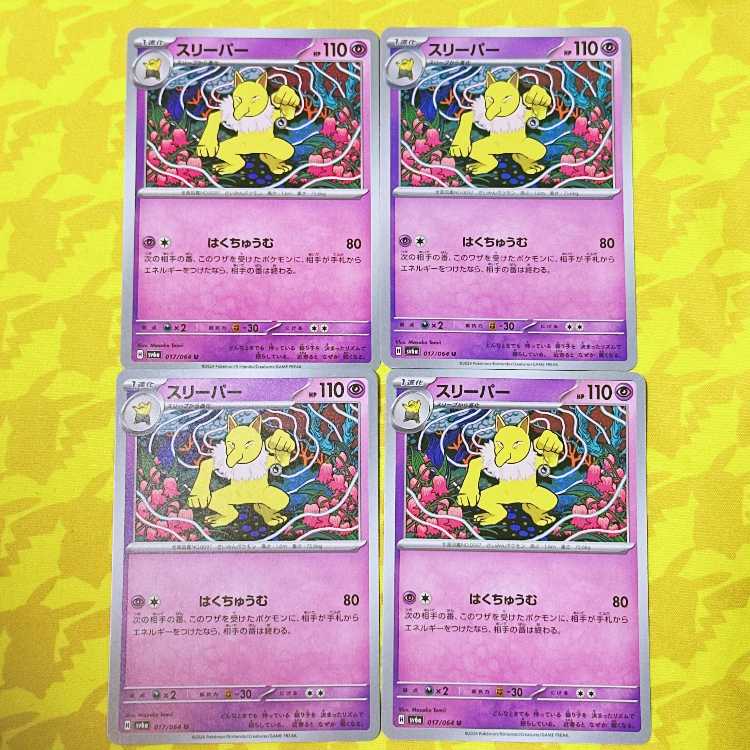 スリーパー U 017/064