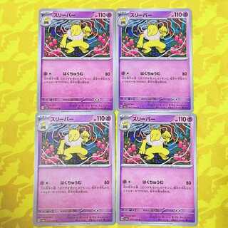 スリーパー U 017/064