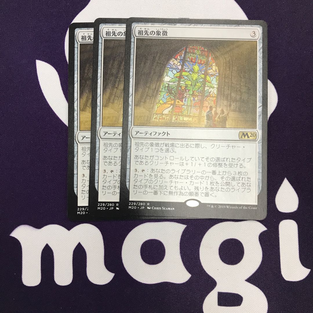 祖先の象徴 3枚