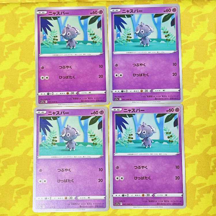 ニャスパー C 041/068