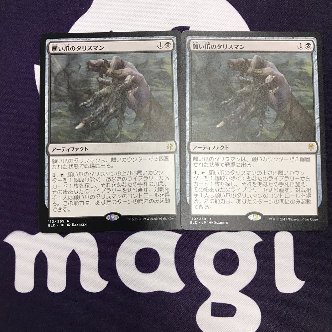 願い爪のタリスマン 2枚 2枚