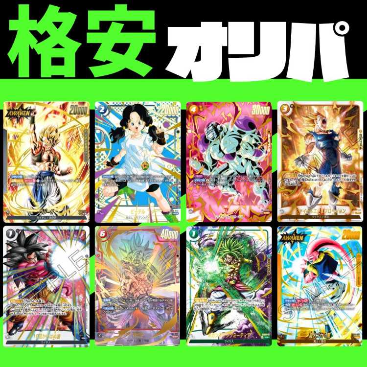 ★100P即購入用★ DBSW オリパ ★ドラゴンボール フュージョンワールド オリパ★