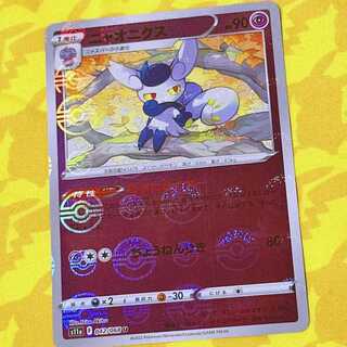 Meowstic U 042/068