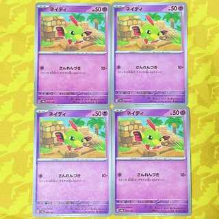 ネイティ」の激安通販 | magi