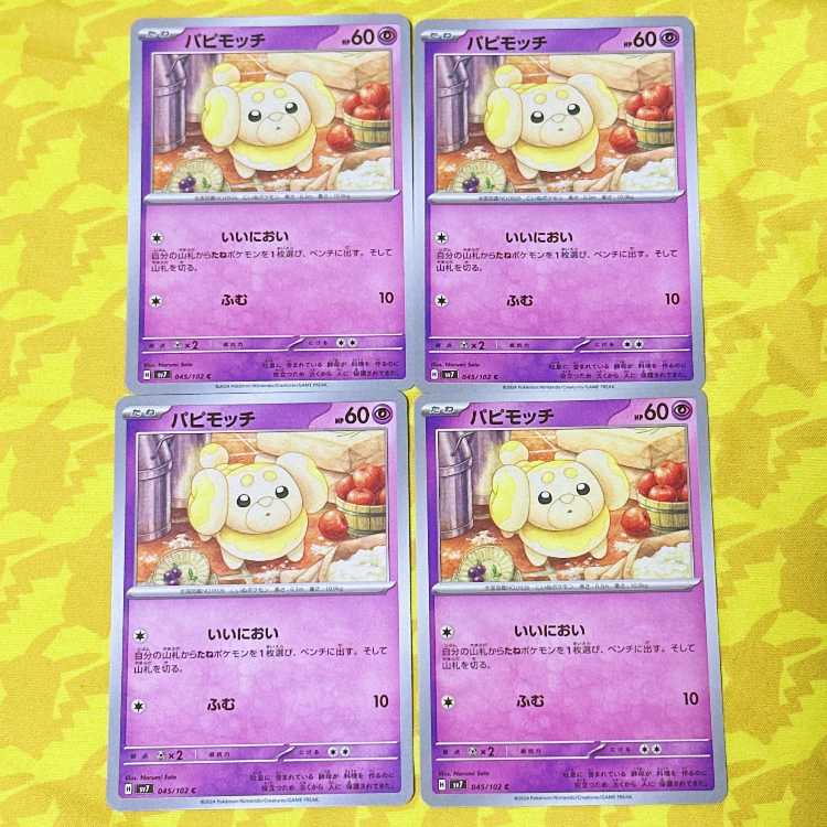 パピモッチ C 045/102