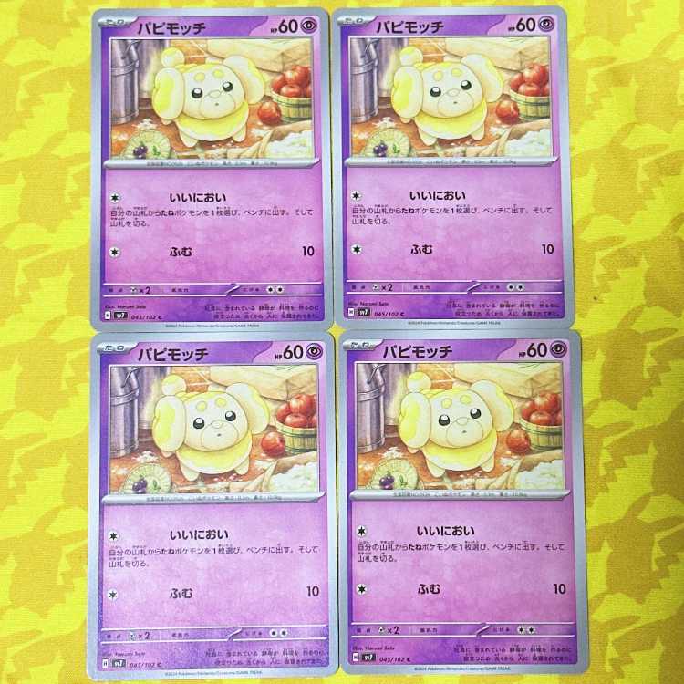 パピモッチ C 045/102