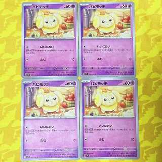 パピモッチ C 045/102