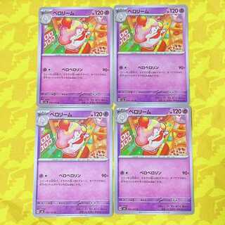 ペロリーム U 052/101