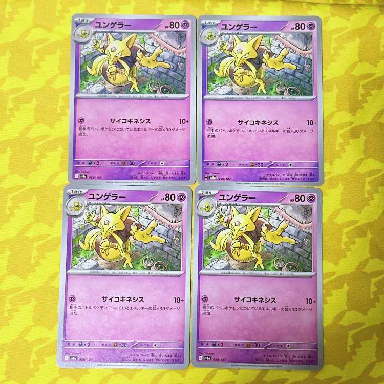 ユンゲラー 058/187