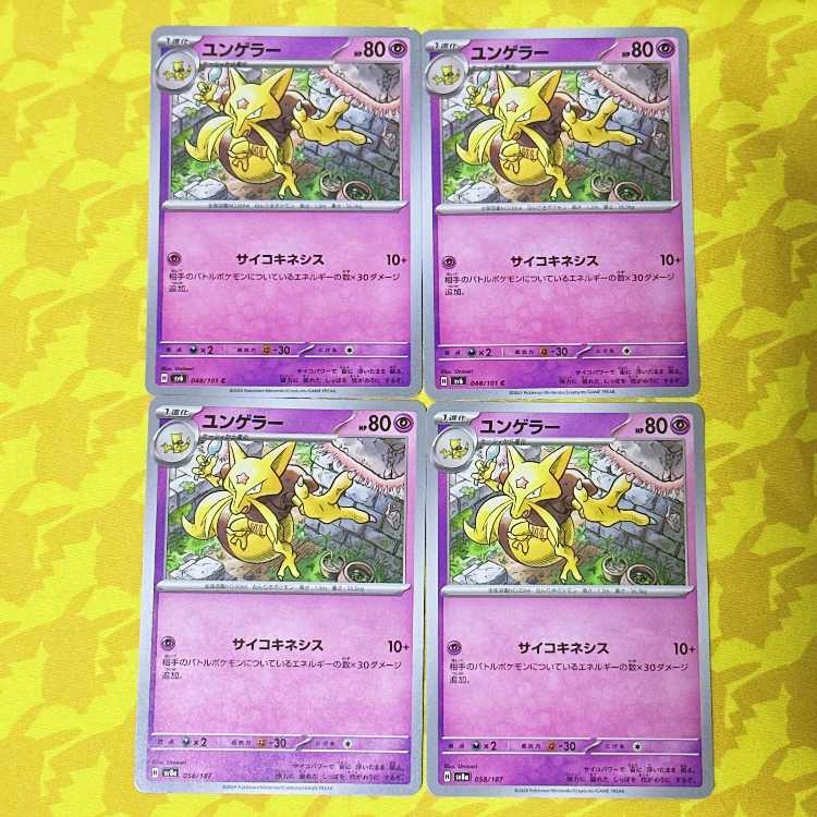 ユンゲラー C 048/101