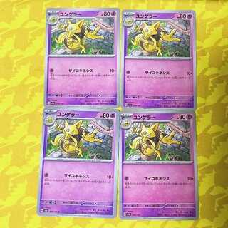 ユンゲラー 058/187