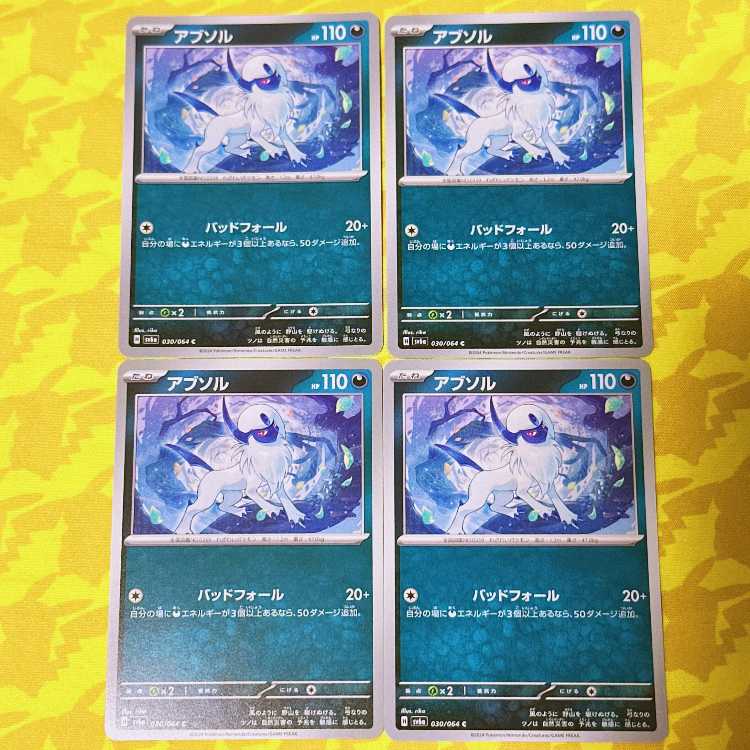 アブソル C 030/064