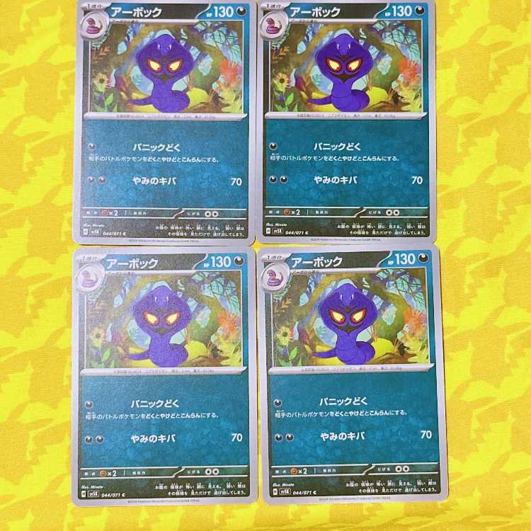 Arbok C 044/071
