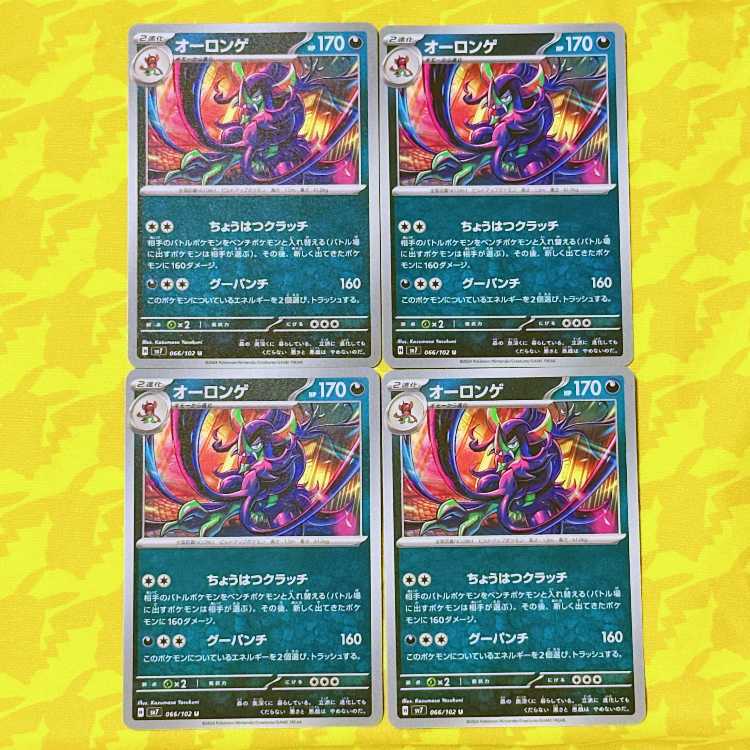 オーロンゲ U 066/102