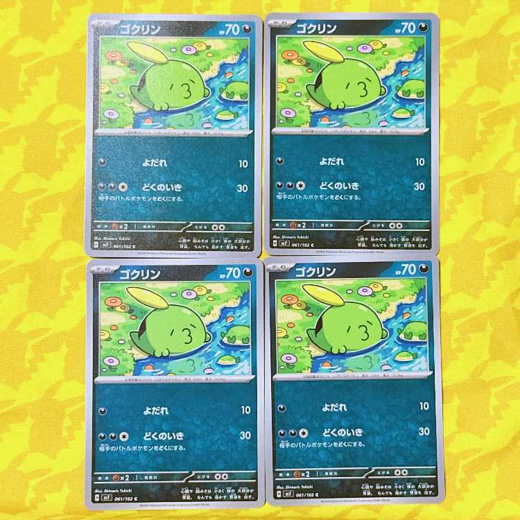 ゴクリン C 061/102