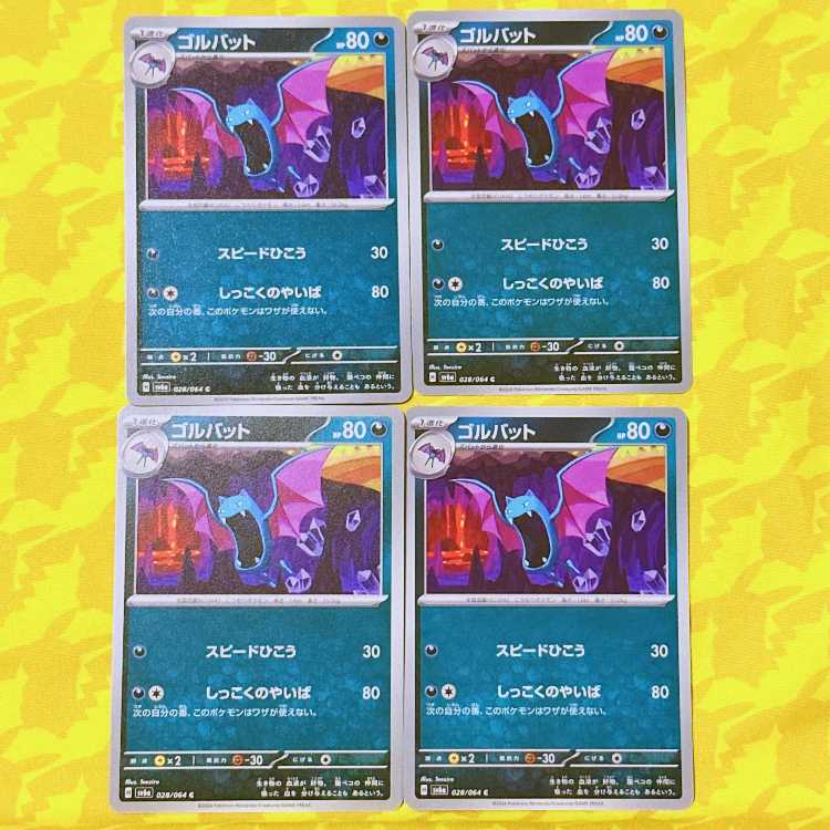 ゴルバット C 028/064