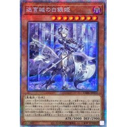 迷宮城の白銀姫【プリズマティックシークレット】{DABL-JP030}《モンスター》