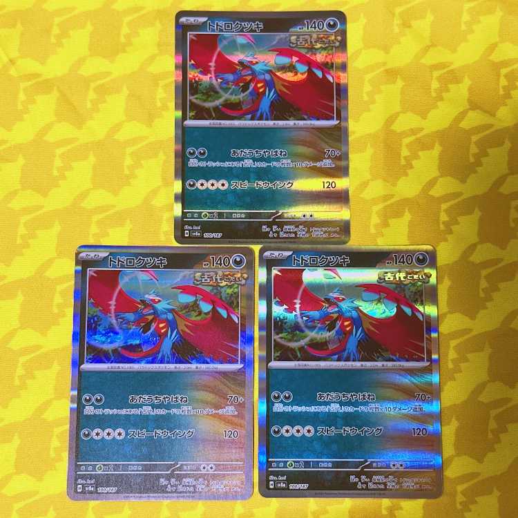 トドロクツキ(R仕様) 100/187