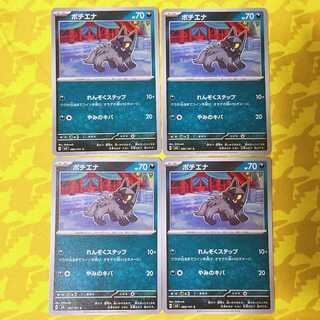 ポチエナ C 066/101